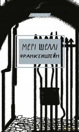 Frankenstein - Mary Shelley [KSIĄŻKA]