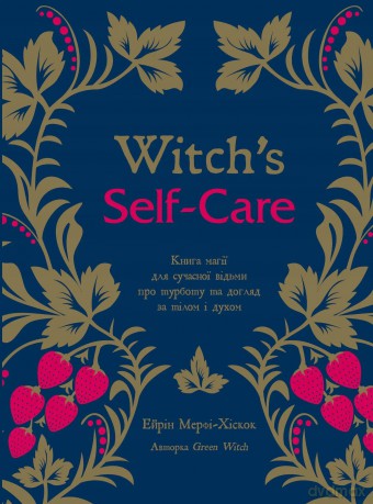Witch's Self-Care. [KSIĄŻKA]