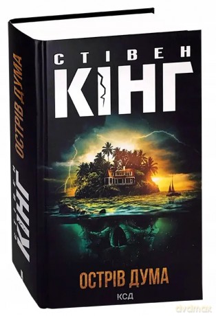 Wyspa Duma - Stephen King [KSIĄŻKA]