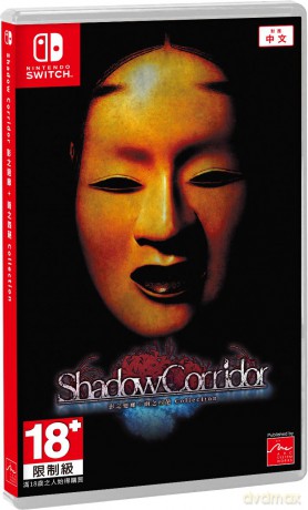 Shadow Corridor Collection (Special) (Multi in Language) [GRA SWITCH]
