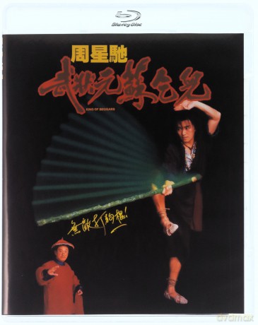 KING OF BEGGARS (Eureka Classics) [Blu-Ray]
