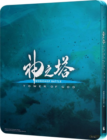Tower of God: Workshop Battle - Season 2 Part 2 (steelbook) [2xBlu-Ray]