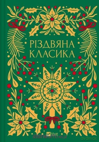 Christmas classics w.ukraińska - Yaryna Tsymbal [KSIĄŻKA]