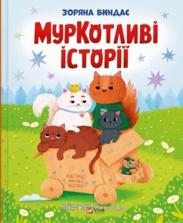 Purrfect Tales w.ukraińska - Zoryana Bindas [KSIĄŻKA]