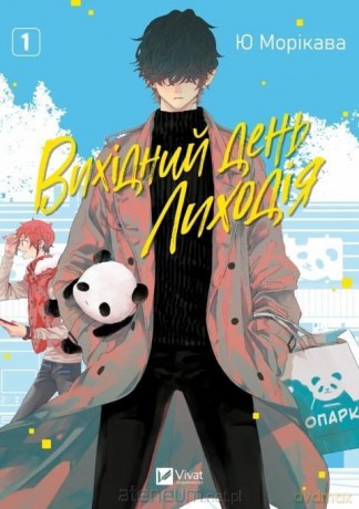 The Villain's Day Off Vol.1 w.ukraińska - Yu Morikawa [KSIĄŻKA]