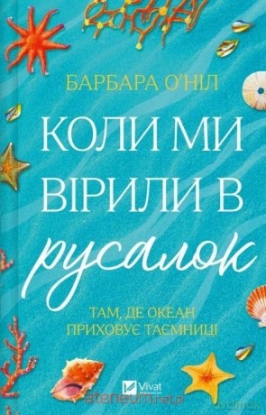 When we believed in mermaids w.ukraińska - Barbara O'Neill [KSIĄŻKA]