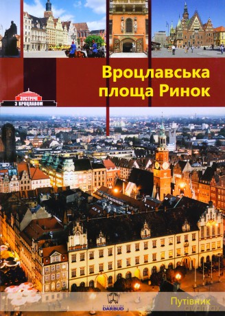 Wrocławski Rynek Wersja Ukraińska [KSIĄŻKA]