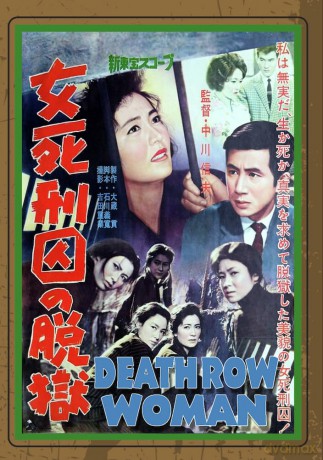 Death Row Woman [DVD]
