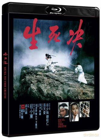 Duel To The Death [DVD]
