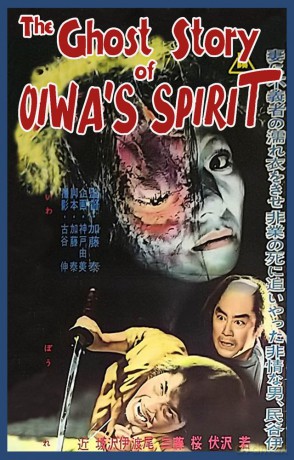 Ghost Story of Oiwa's Spirit [DVD]
