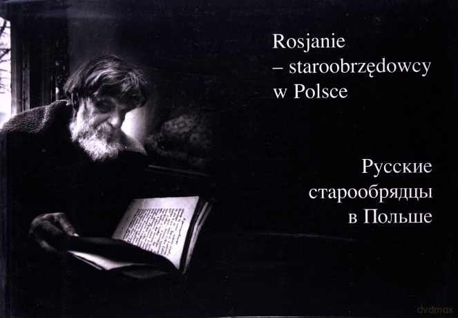 Rosjanie - Staroobrzędowcy W Polsce [KSIĄŻKA]