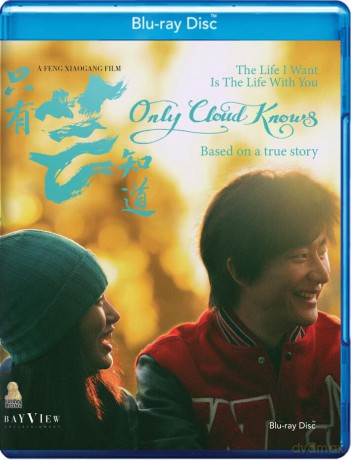 Only Cloud Knows [Blu-Ray]