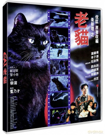 The Cat [DVD]
