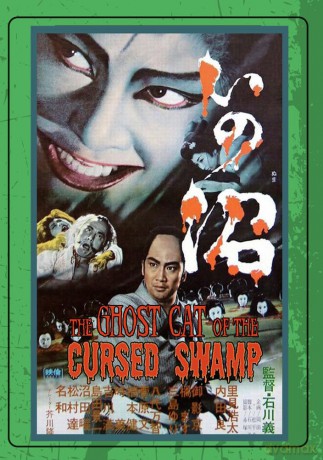 The Ghost Cat of the Cursed Swamp [DVD]