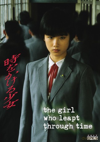 The Girl Who Leapt Through Time [DVD]