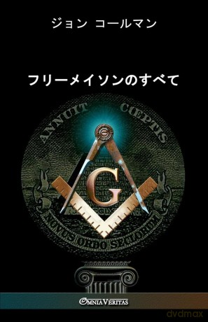 All About Freemasonry (Japanese) [KSIĄŻKA]