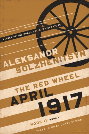 April 1917: The Red Wheel, Node IV, Book 1 (The Center for Ethics and Culture Solzhenitsyn Series) - Aleksandr Solzhenitsyn [KSIĄŻKA]