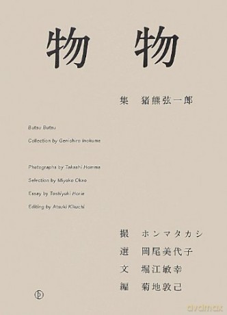 Butsu Butsu - Book Peak [KSIĄŻKA]