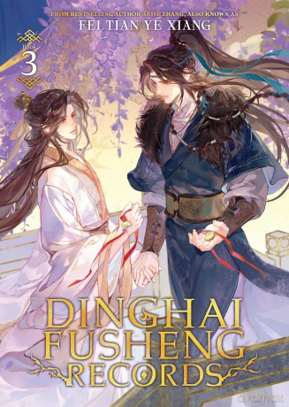Dinghai Fusheng Records (Novel) Vol. 3 - Fei Tian Ye Xiang [KSIĄŻKA]