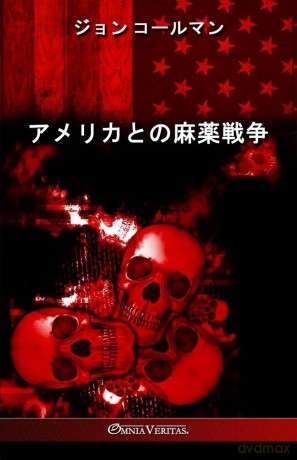Drug War With America (Japanese) [KSIĄŻKA]