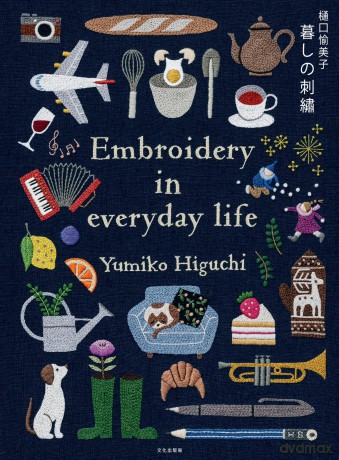 Embroidering Life: Stitching Patterns and Projects for Every Season (Make Good: Japanese Craft Style) - Yumiko Higuchi [KSIĄŻKA]