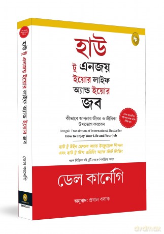 How to Enjoy Your Life and Your Job (Bengali) - Dale Carnegie [KSIĄŻKA]