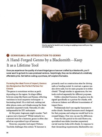Japanese Woodworking Tools: The Complete Guide to Traditional Handmade Tools - How They are Made and How to Use Them - Carpentry Tools Basics Magazine [KSIĄŻKA]