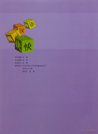 Kuaile Hanyu Vol2 Workbook [KSIĄŻKA]