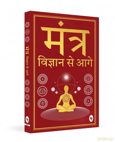Mantra: Vigyan se Aage (Hindi) - Jagadguru Aagmacharya Yogiraj Rameshji Maharaj [KSIĄŻKA]