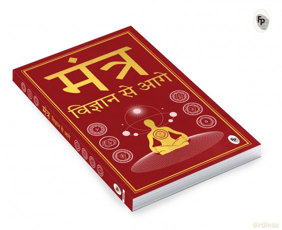 Mantra: Vigyan se Aage (Hindi) - Jagadguru Aagmacharya Yogiraj Rameshji Maharaj [KSIĄŻKA]