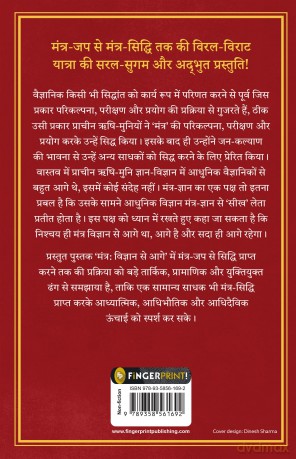 Mantra: Vigyan se Aage (Hindi) - Jagadguru Aagmacharya Yogiraj Rameshji Maharaj [KSIĄŻKA]