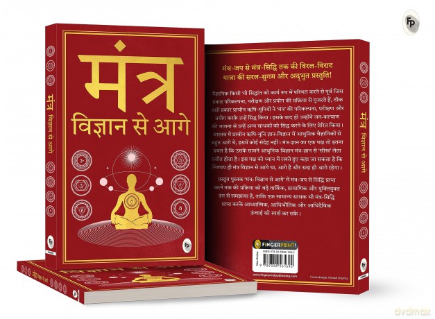 Mantra: Vigyan se Aage (Hindi) - Jagadguru Aagmacharya Yogiraj Rameshji Maharaj [KSIĄŻKA]