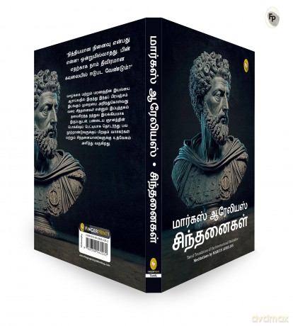 Meditations (Tamil) - Marcus Aurelius [KSIĄŻKA]