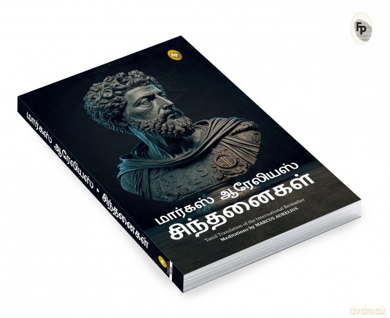 Meditations (Tamil) - Marcus Aurelius [KSIĄŻKA]