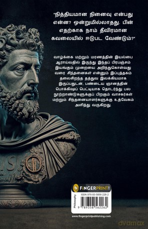 Meditations (Tamil) - Marcus Aurelius [KSIĄŻKA]