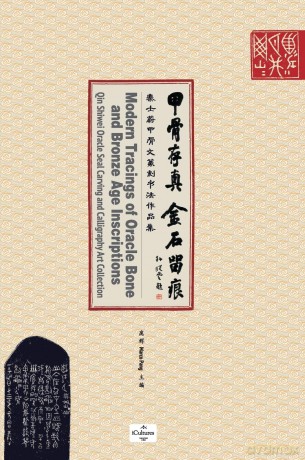 Modern Tracings Of Oracle Bone - Hui Pang [KSIĄŻKA]