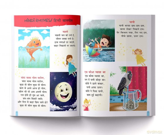 My First All in One: Bilingual Picture Book for Kids Hindi-English [KSIĄŻKA]