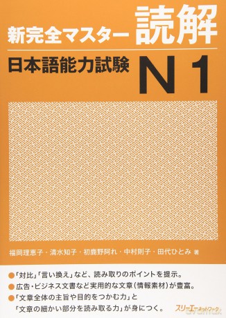 NEW KANZEN MASTER JLPT N1 DOKKAI - Rieko Fukuoka [KSIĄŻKA]
