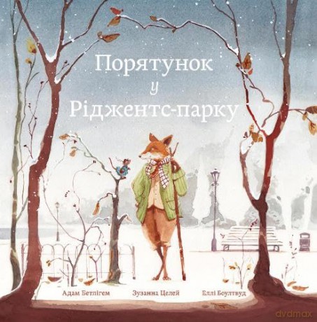 Rescue in Regent's Park: Ukraininan language edition - Adam Bethlehem [KSIĄŻKA]