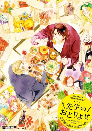 Sensei's Mail-Order Food: The Complete BL Manga Collection - Yuuri Eda [KOMIKS]