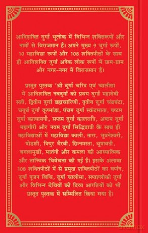 Shri Durga Charitra Aivam Chalisa (Hindi) - Nil [KSIĄŻKA]