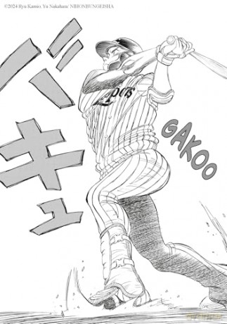 Stray - Kamiu Ryuu [KOMIKS]