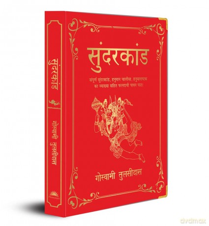 Sunderkand (Deluxe Silk Hardbound) - Goswami Tulsidas [KSIĄŻKA]