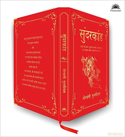Sunderkand (Deluxe Silk Hardbound) - Goswami Tulsidas [KSIĄŻKA]
