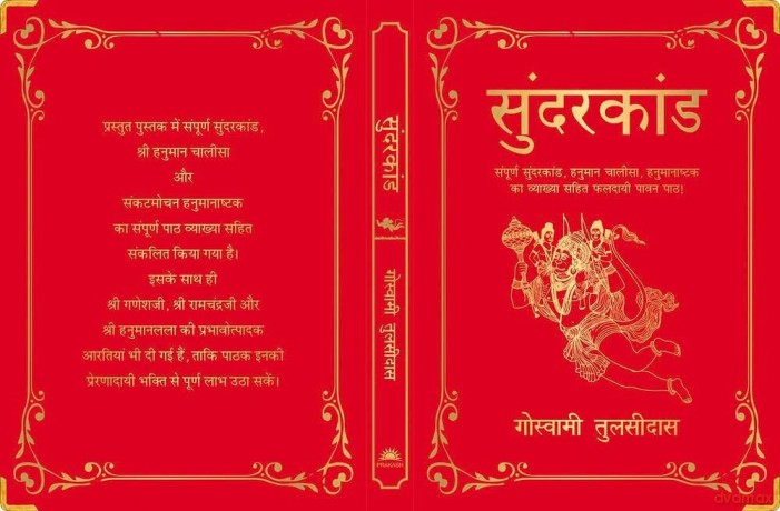 Sunderkand (Deluxe Silk Hardbound) - Goswami Tulsidas [KSIĄŻKA]