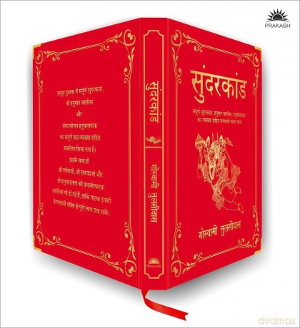 Sunderkand (Deluxe Silk Hardbound) - Goswami Tulsidas [KSIĄŻKA]