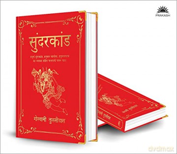 Sunderkand (Deluxe Silk Hardbound) - Goswami Tulsidas [KSIĄŻKA]
