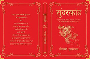 Sunderkand (Deluxe Silk Hardbound) - Goswami Tulsidas [KSIĄŻKA]