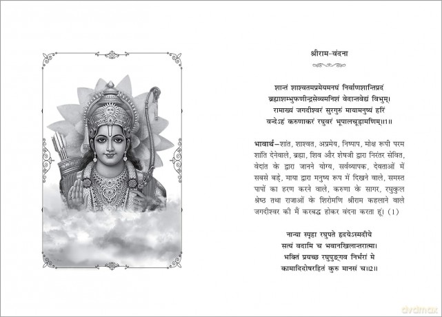 Sunderkand (Deluxe Silk Hardbound) - Goswami Tulsidas [KSIĄŻKA]