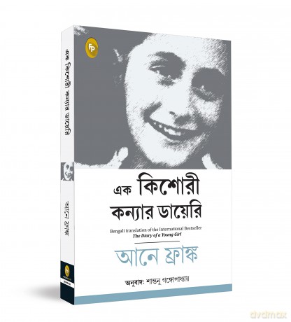 The Diary of a Young Girl (Fingerprint! Bengali) - Anne Frank [KSIĄŻKA]